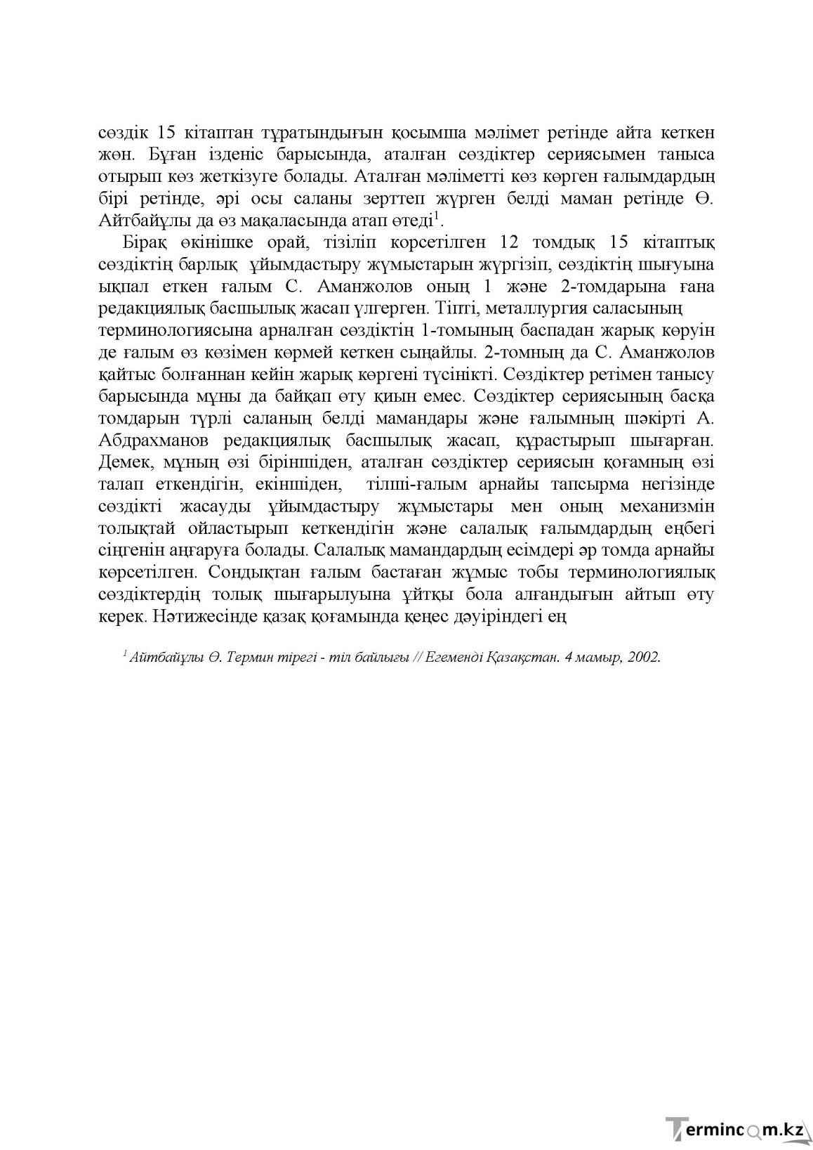Бет 170