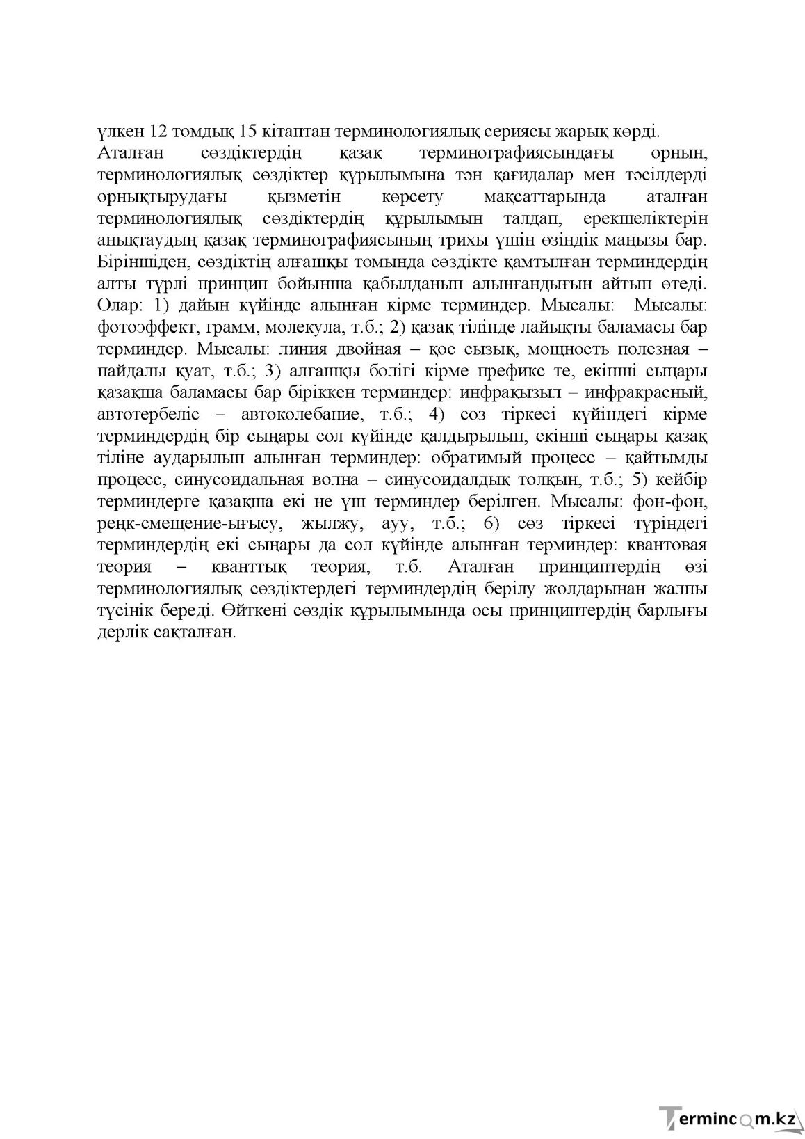 Бет 171