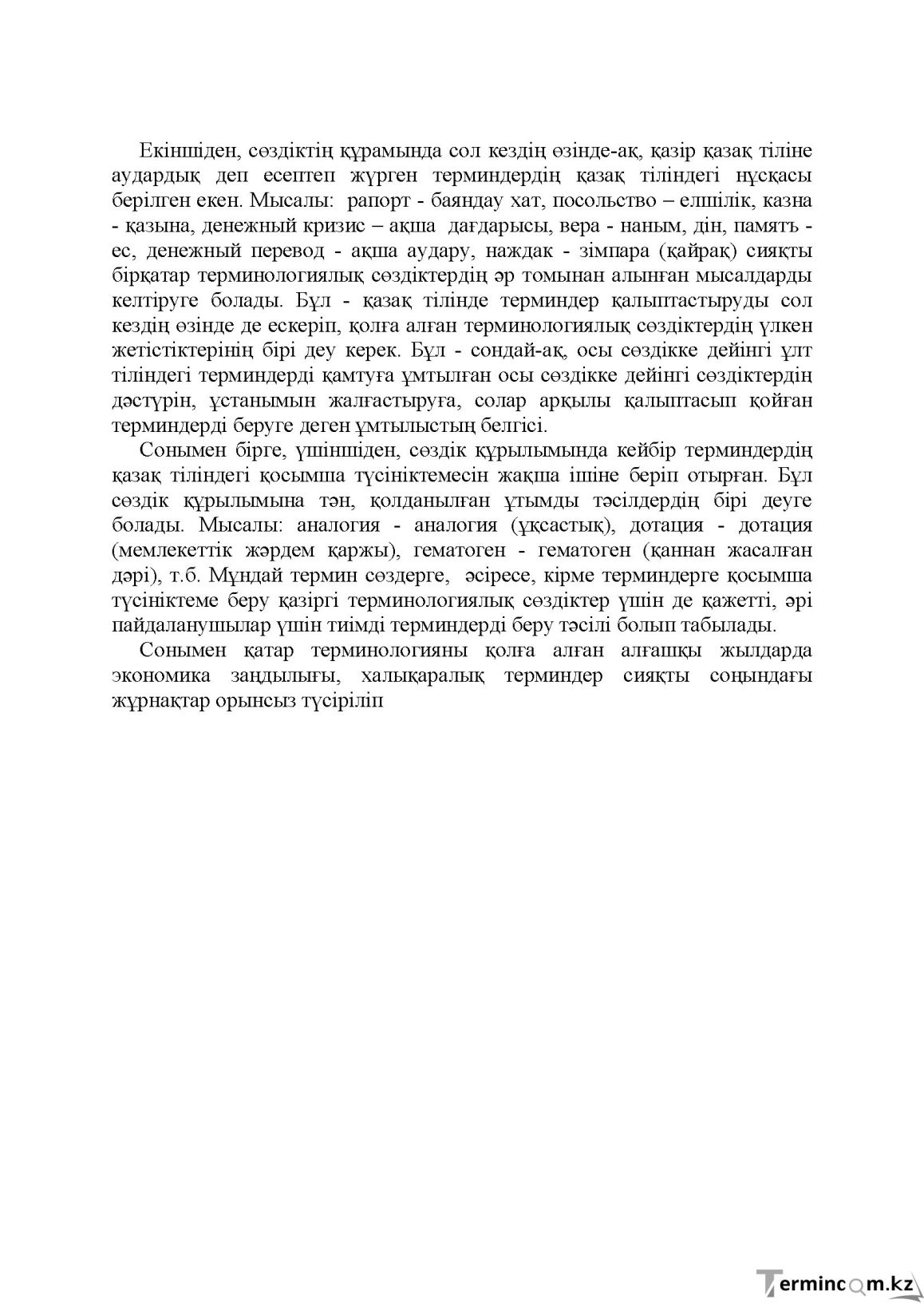 Бет 172