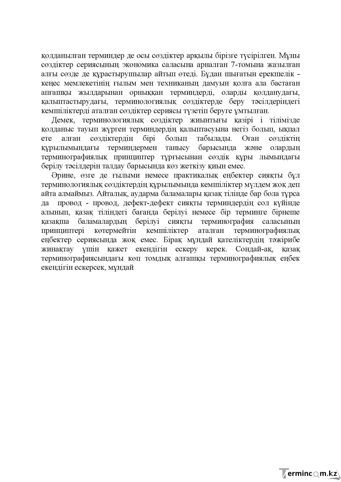 Бет 173