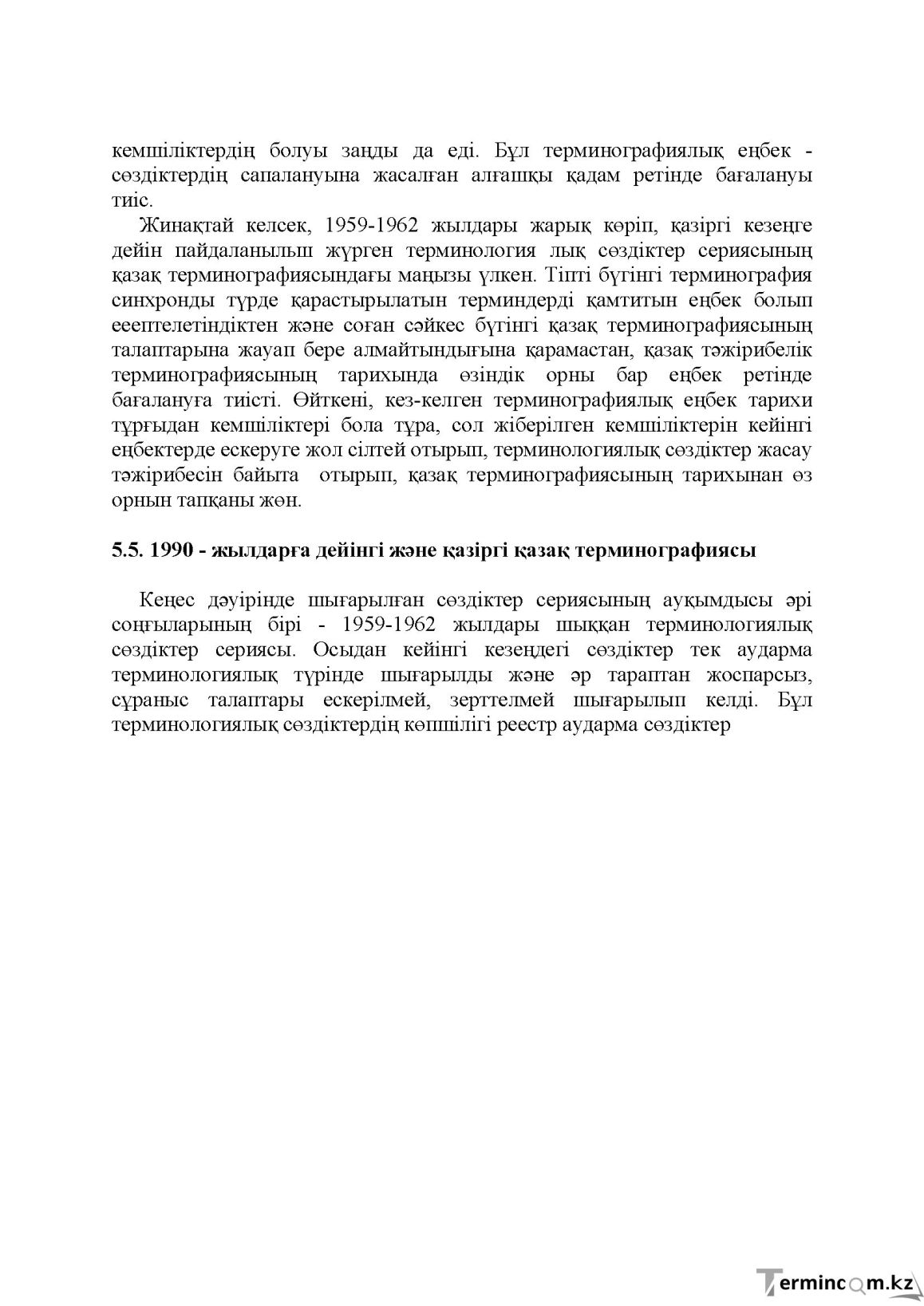 Бет 174