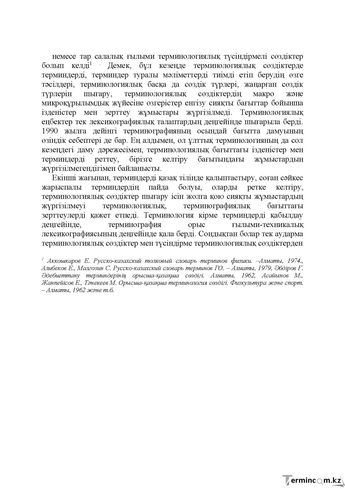 Бет 175
