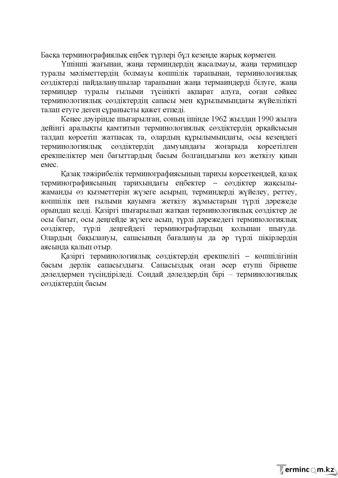 Бет 176