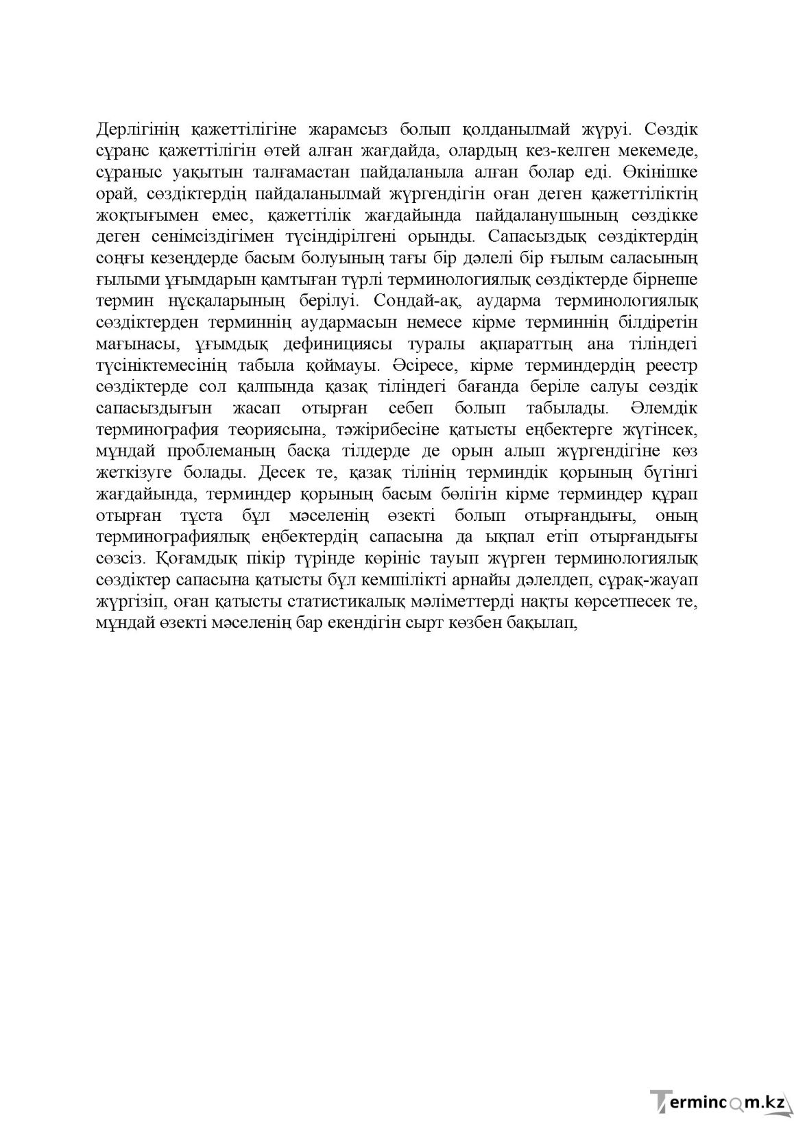 Бет 177