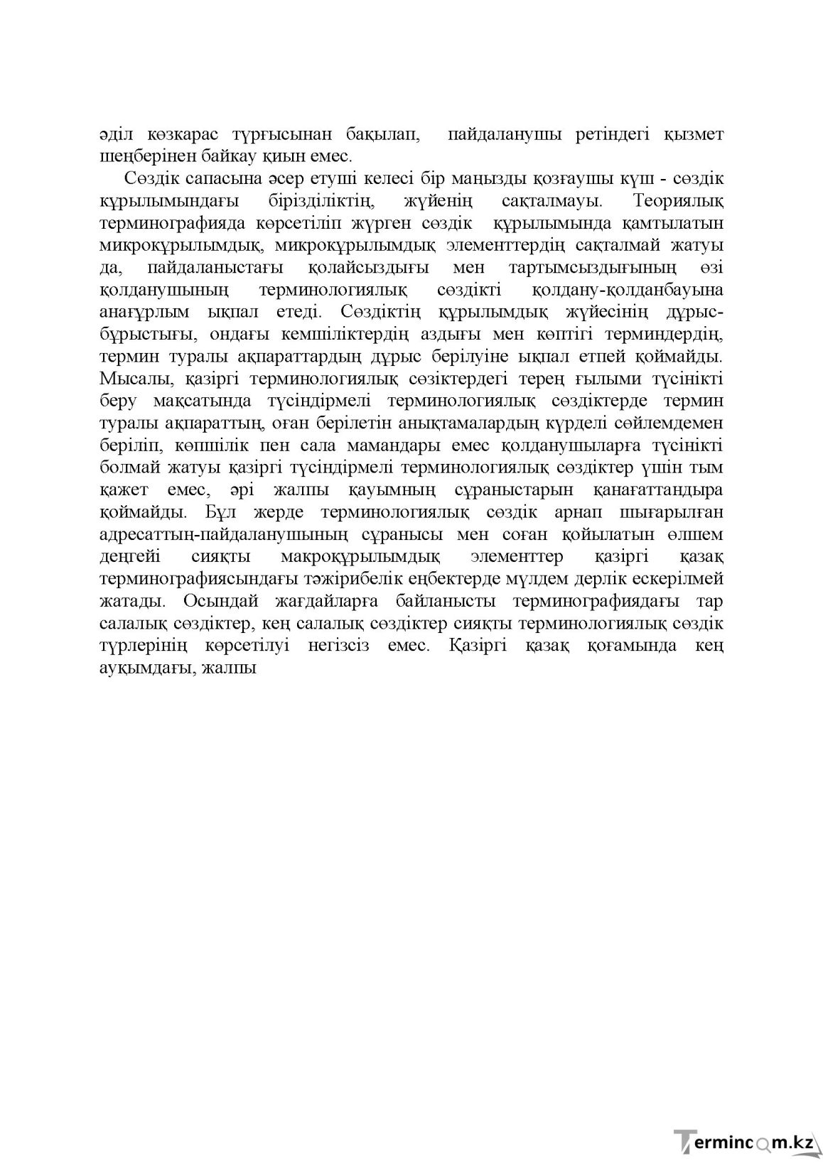 Бет 178