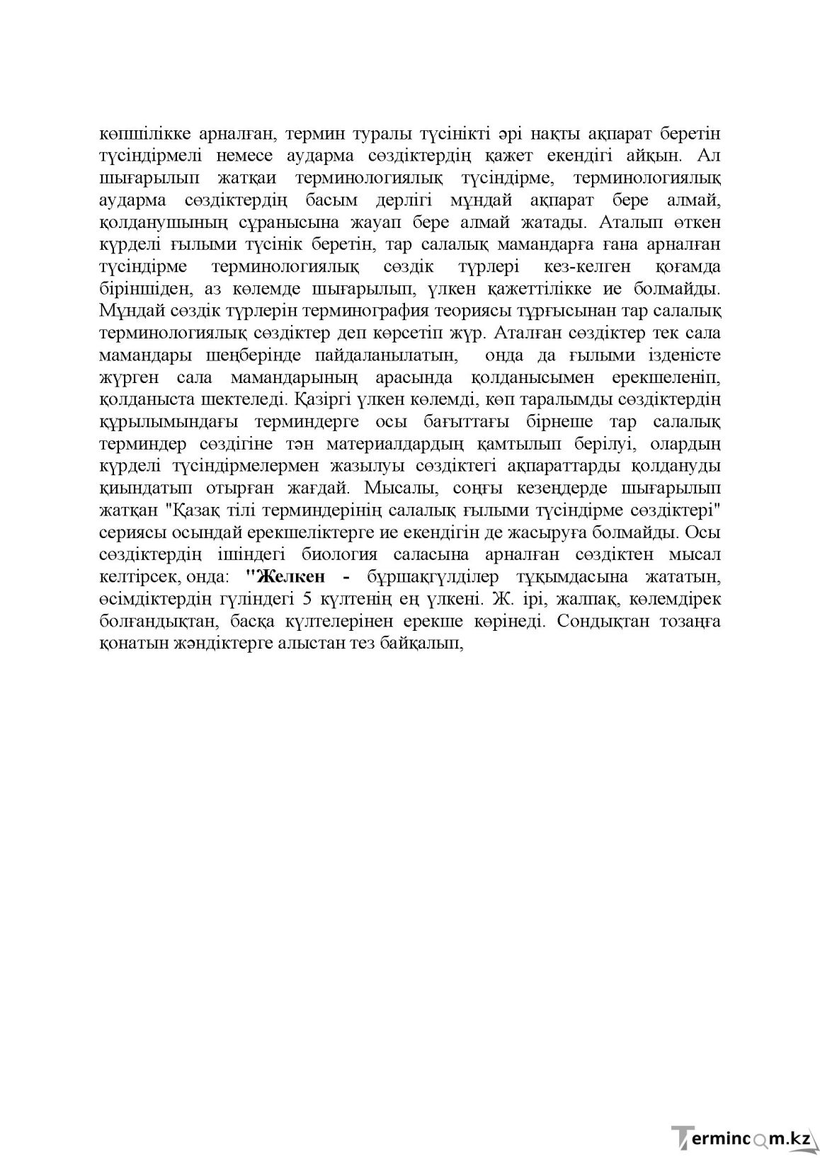 Бет 179