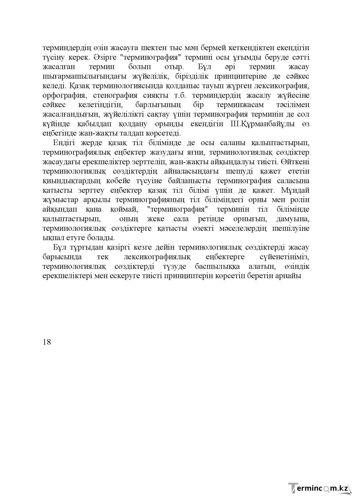 Бет 18
