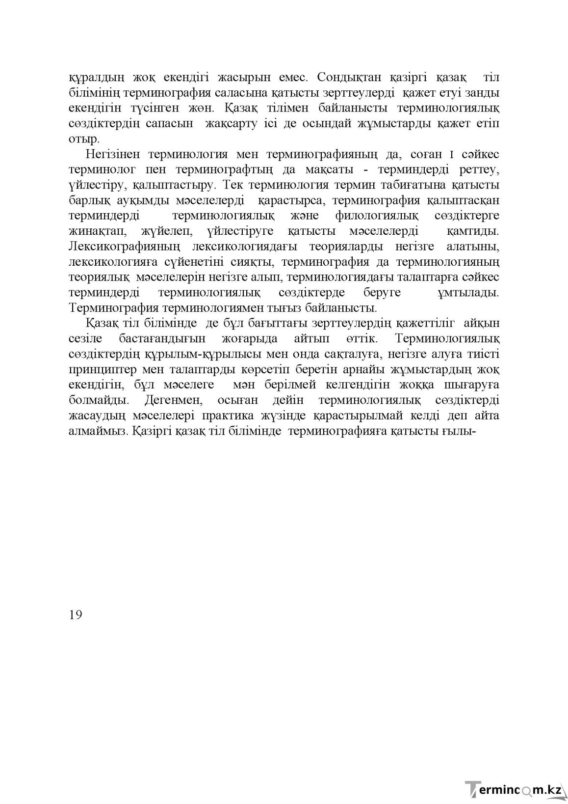 Бет 19