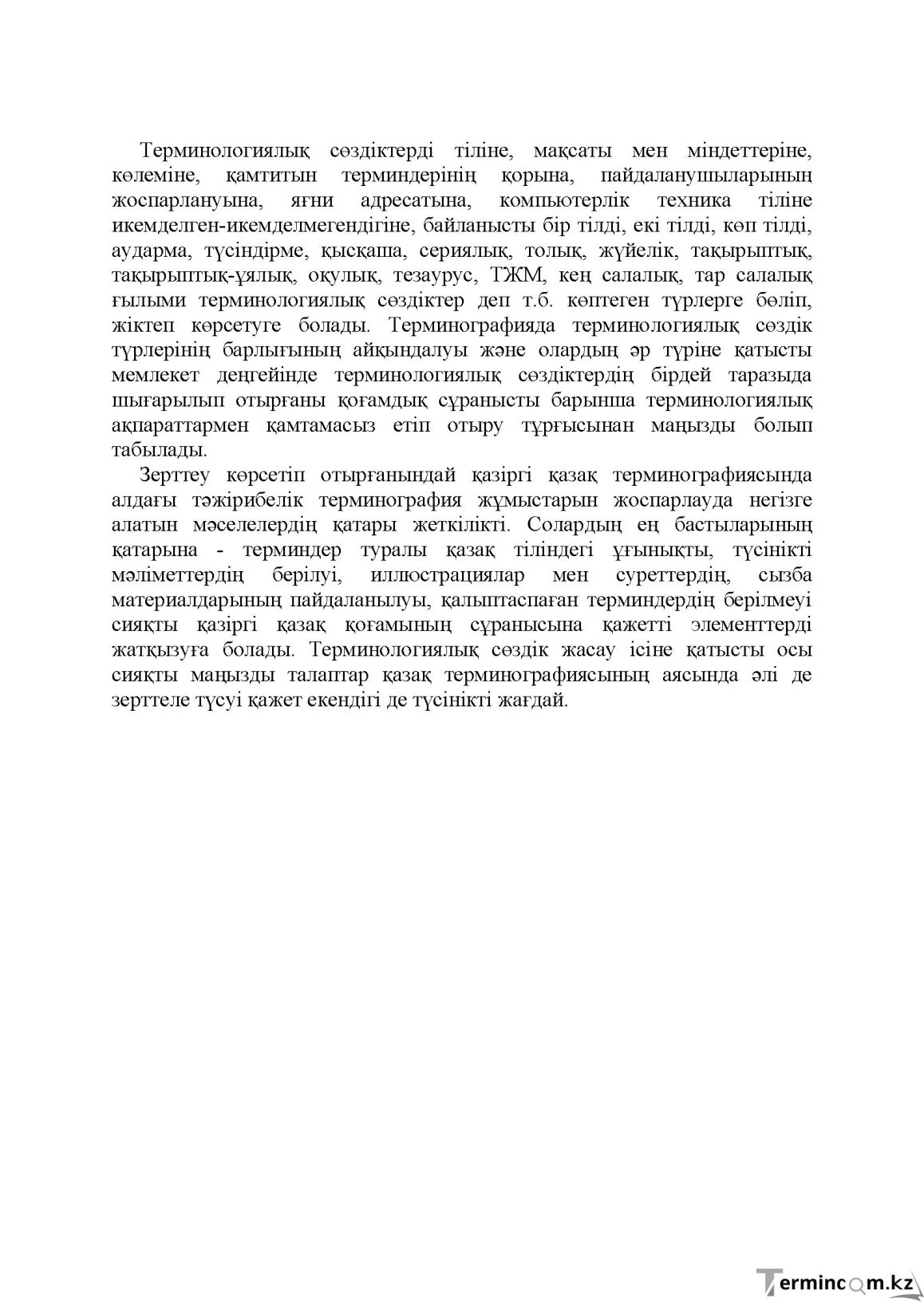 Бет 190