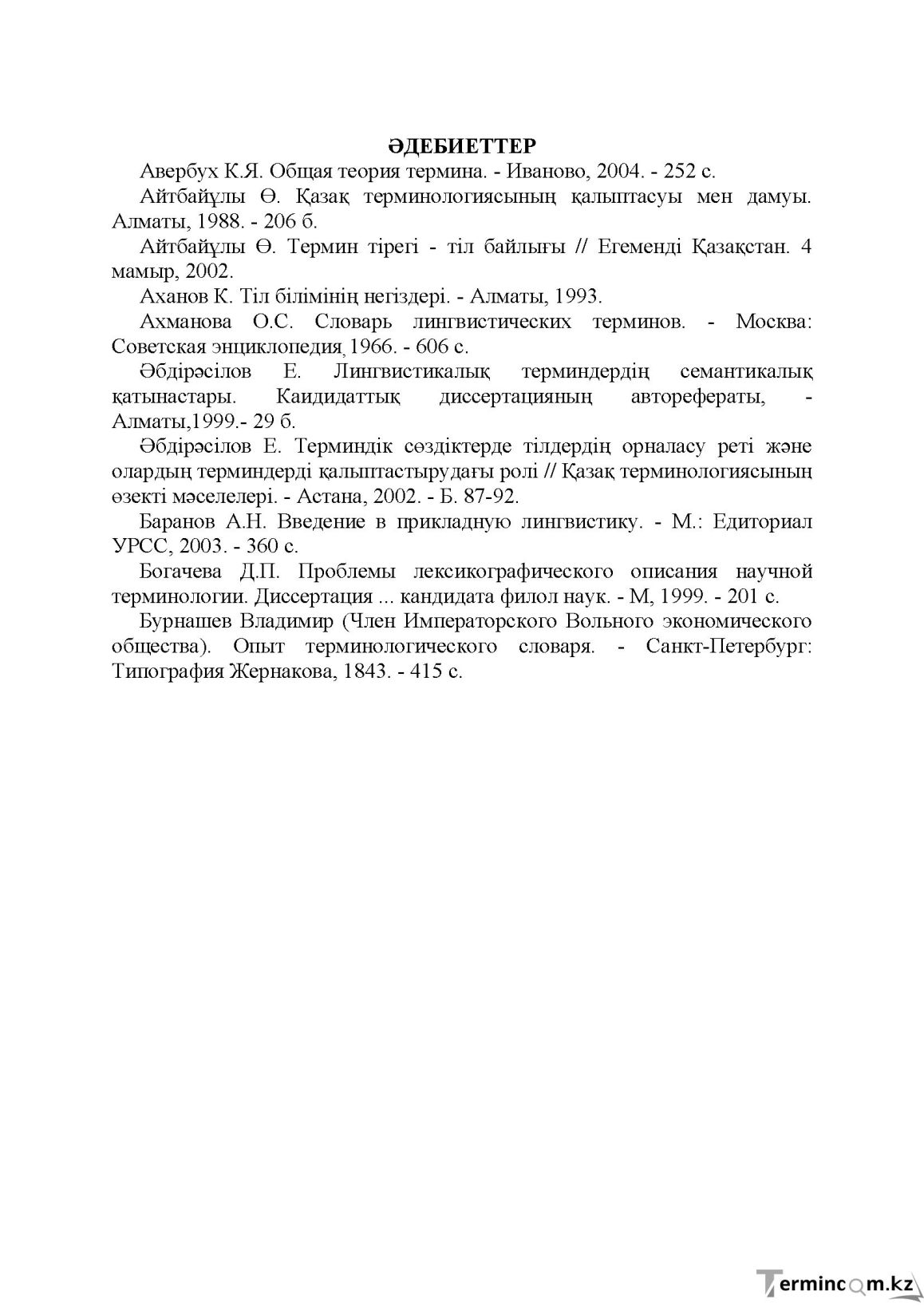 Бет 192