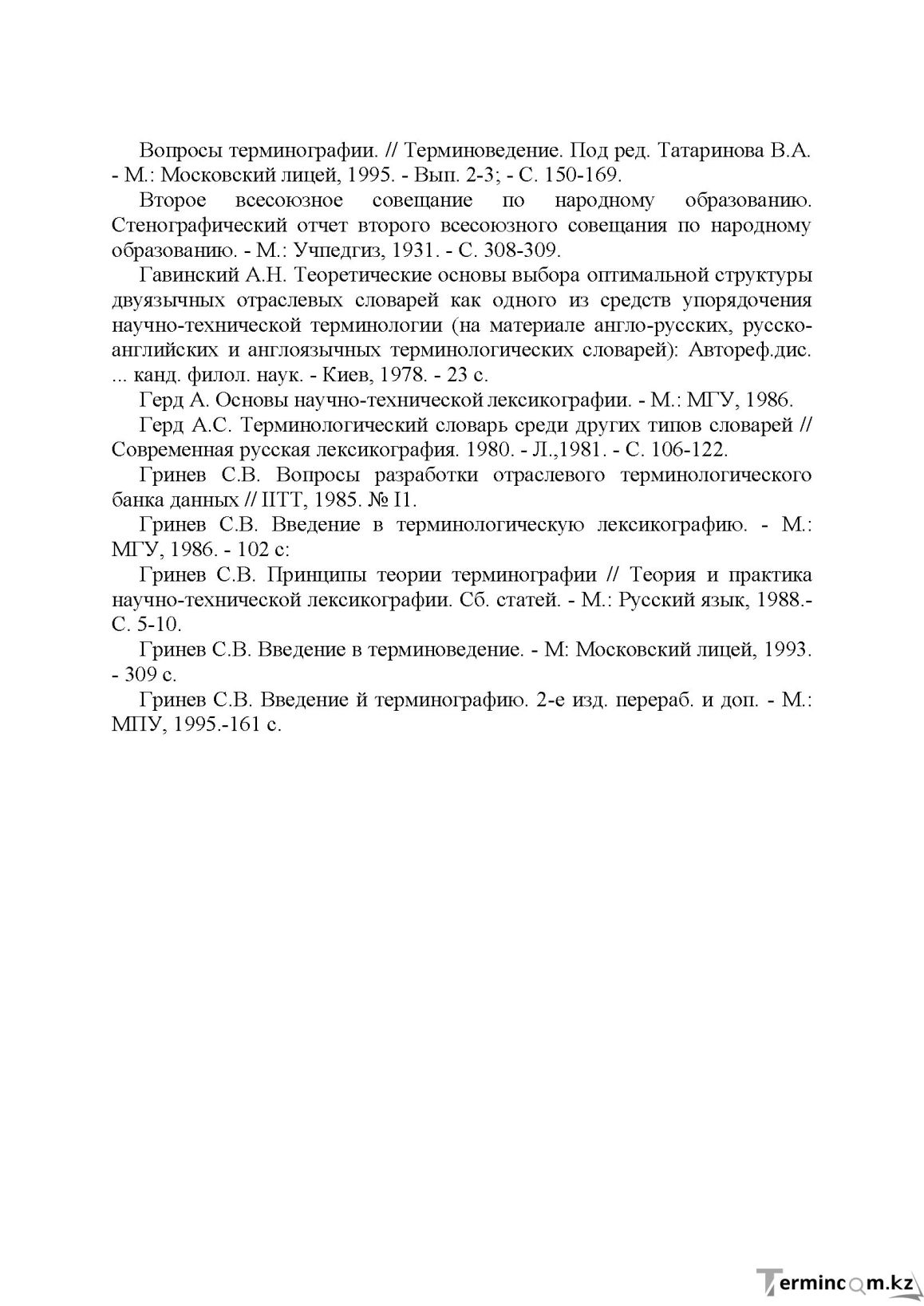 Бет 193