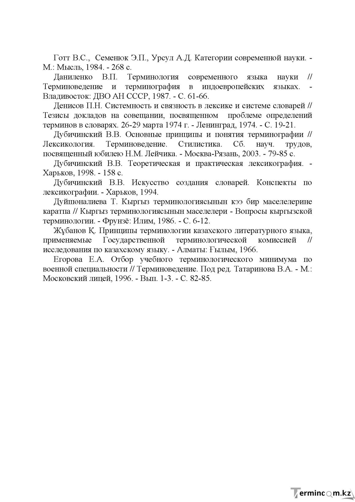 Бет 194