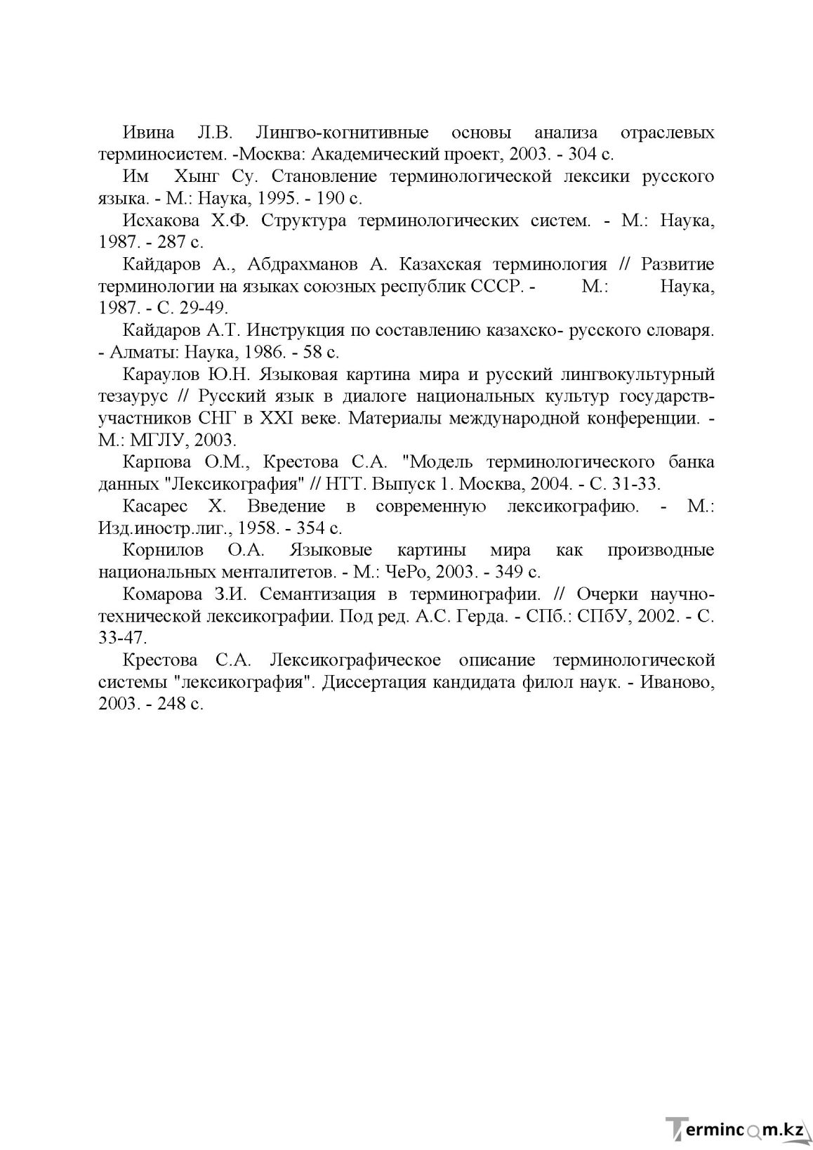 Бет 195