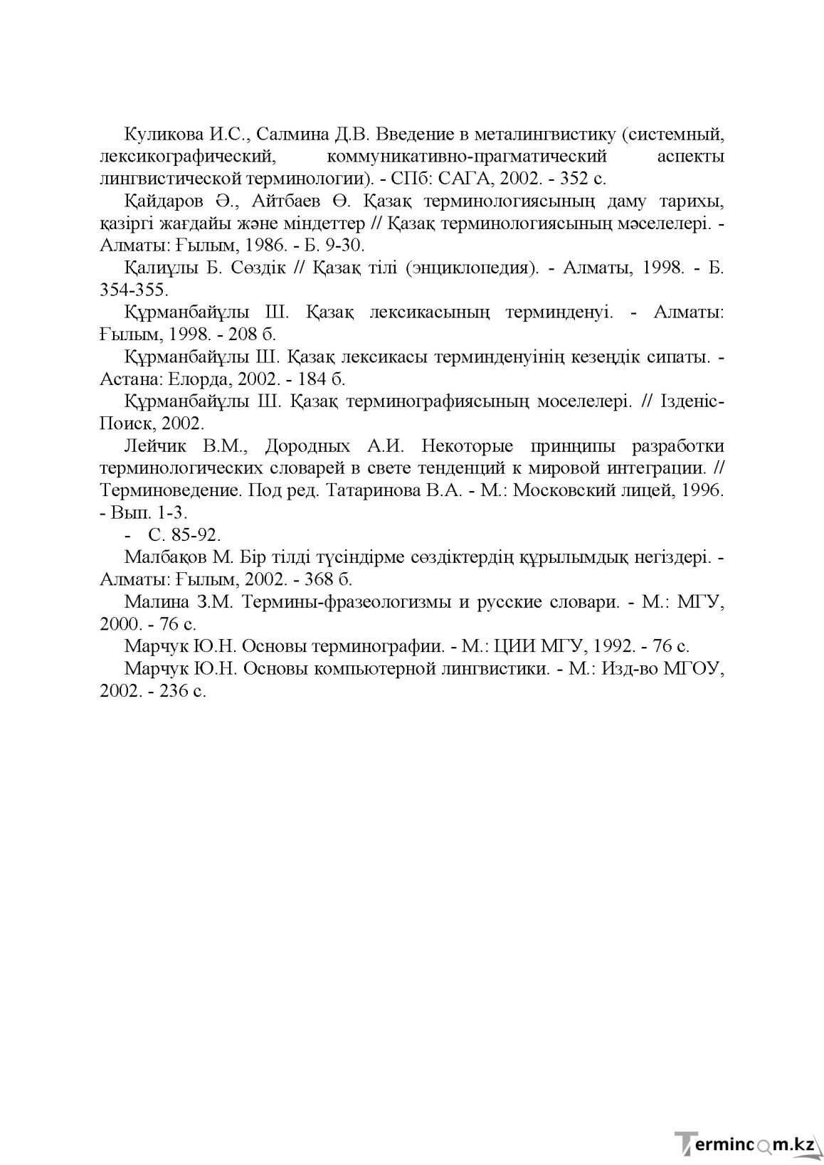 Бет 196