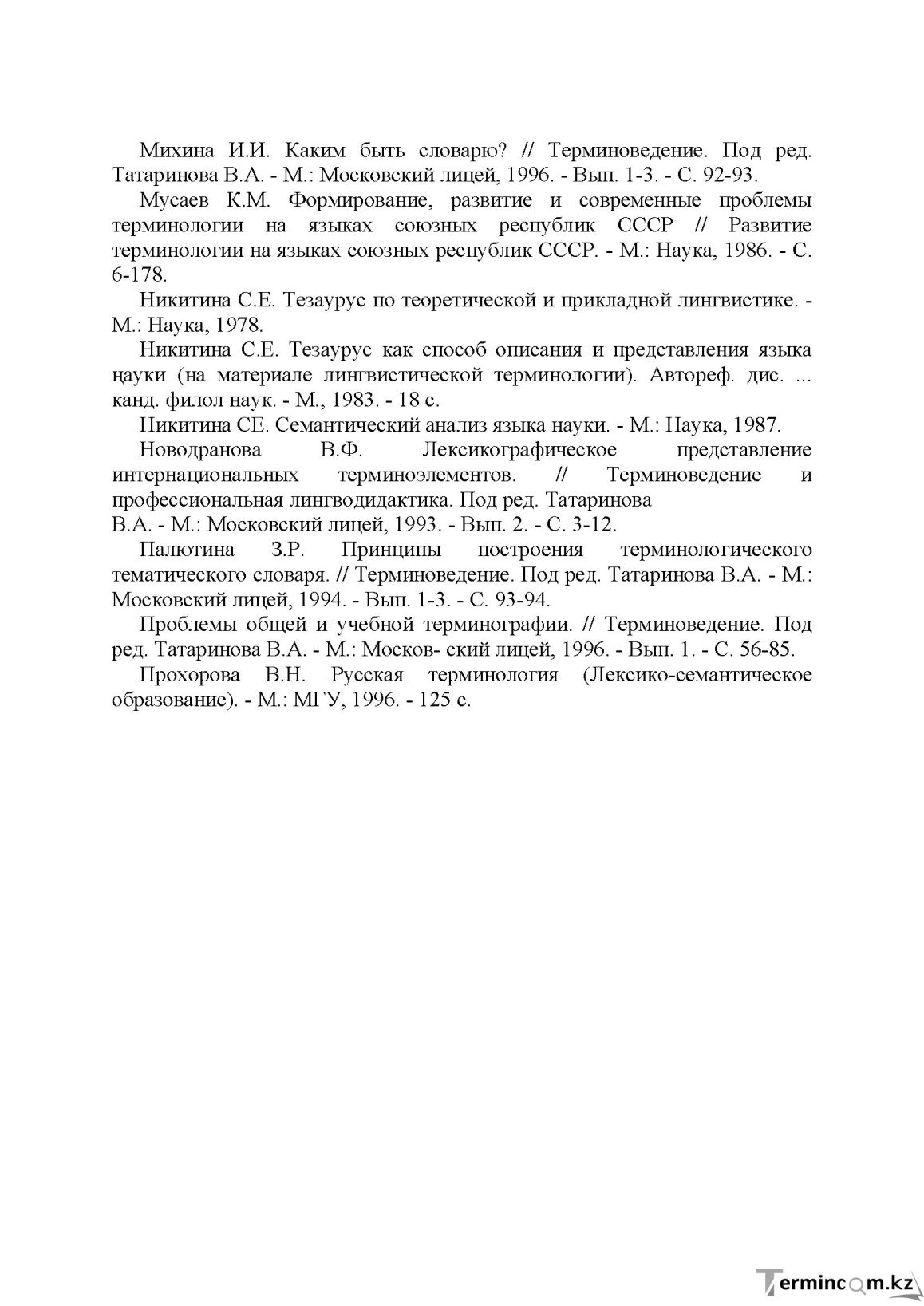 Бет 197