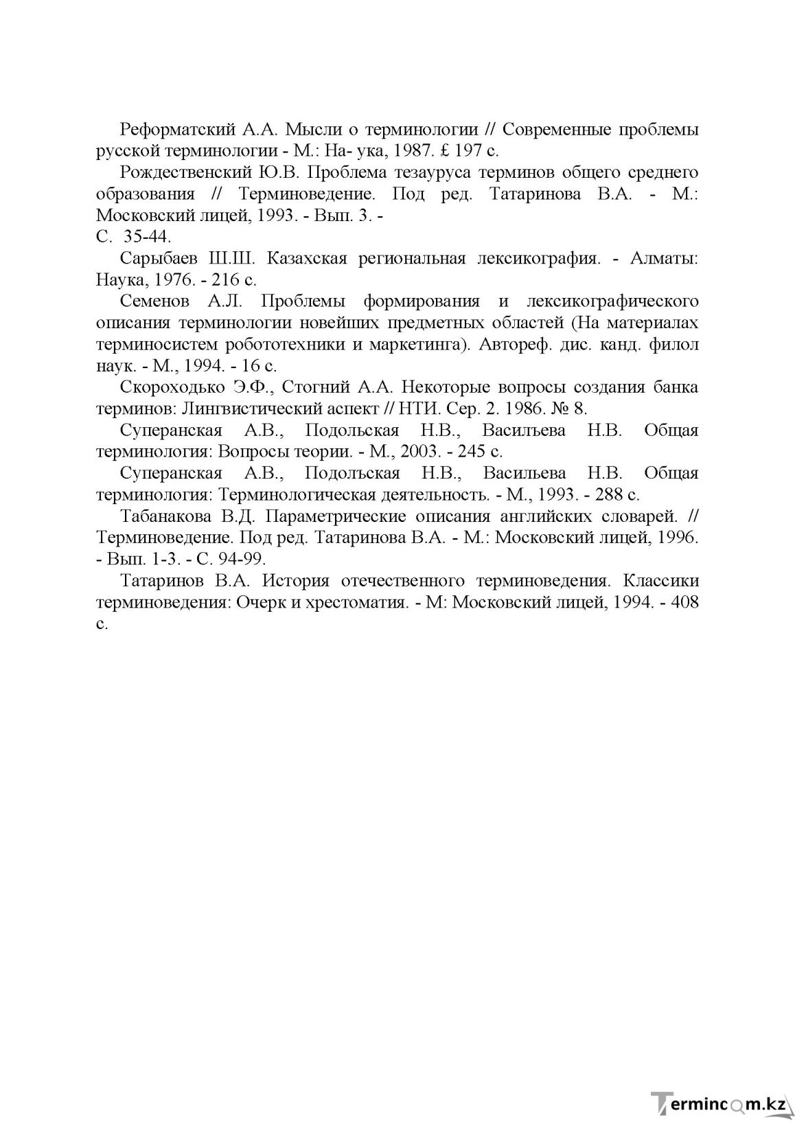 Бет 198