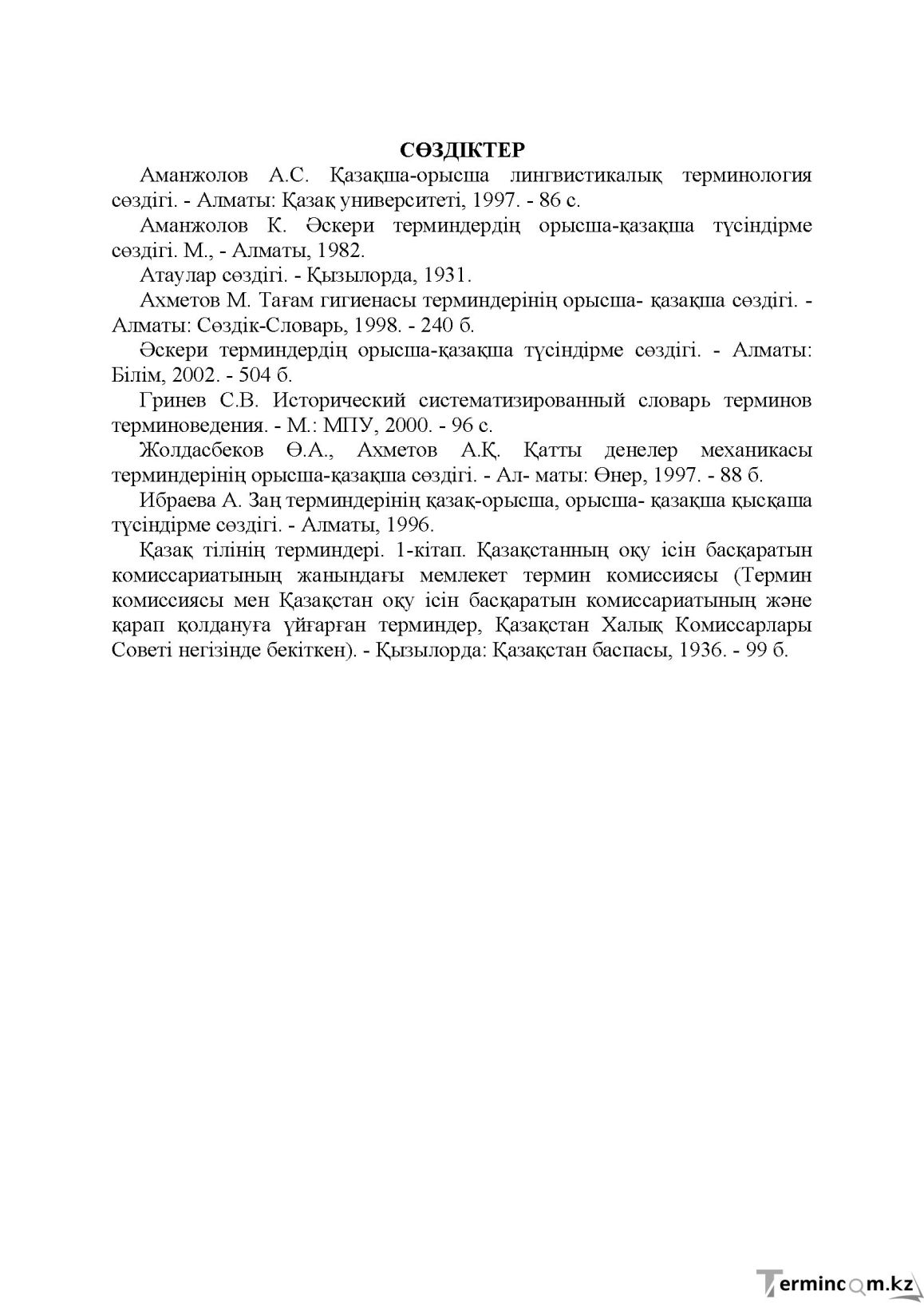 Бет 199