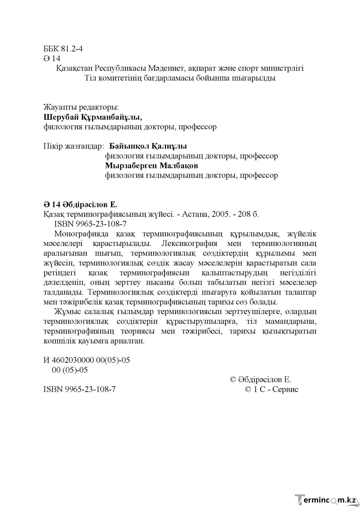 Бет 2