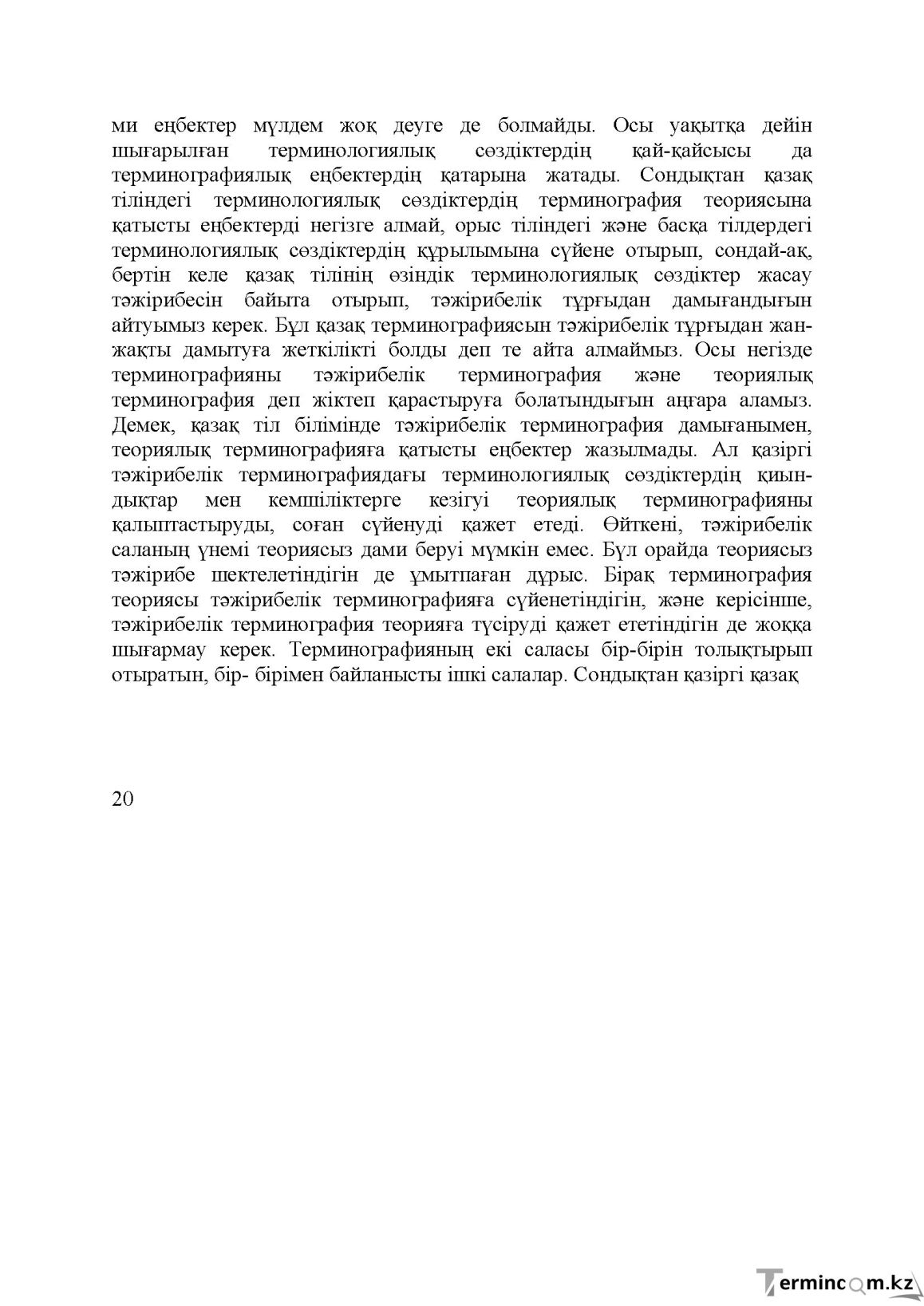 Бет 20