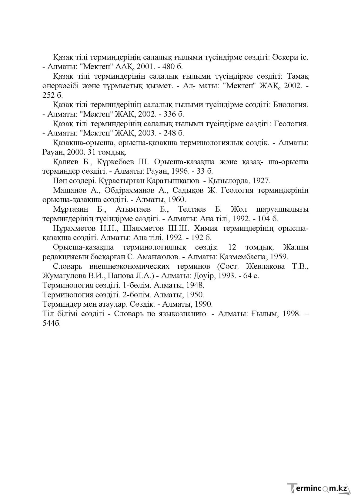 Бет 200