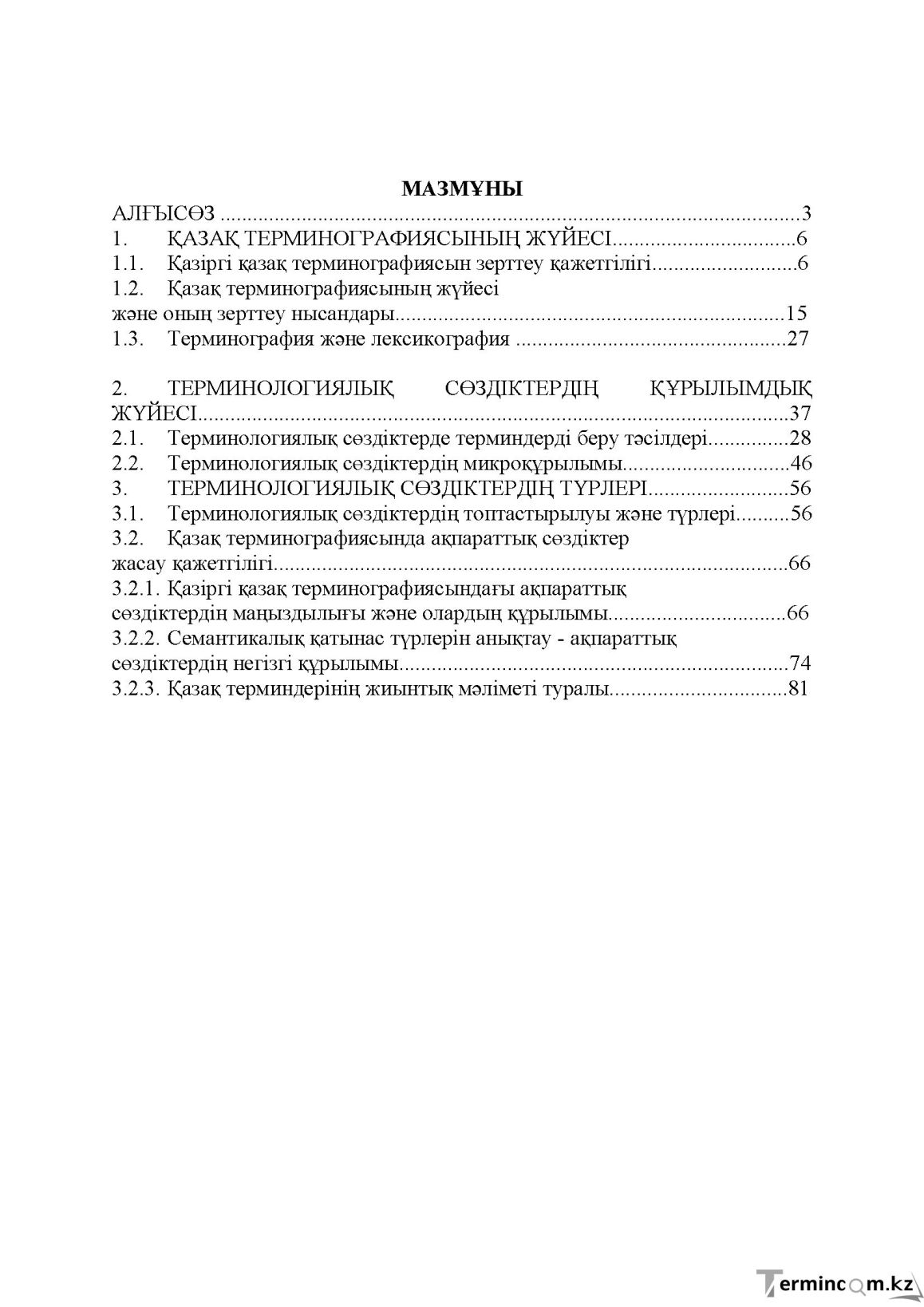 Бет 201