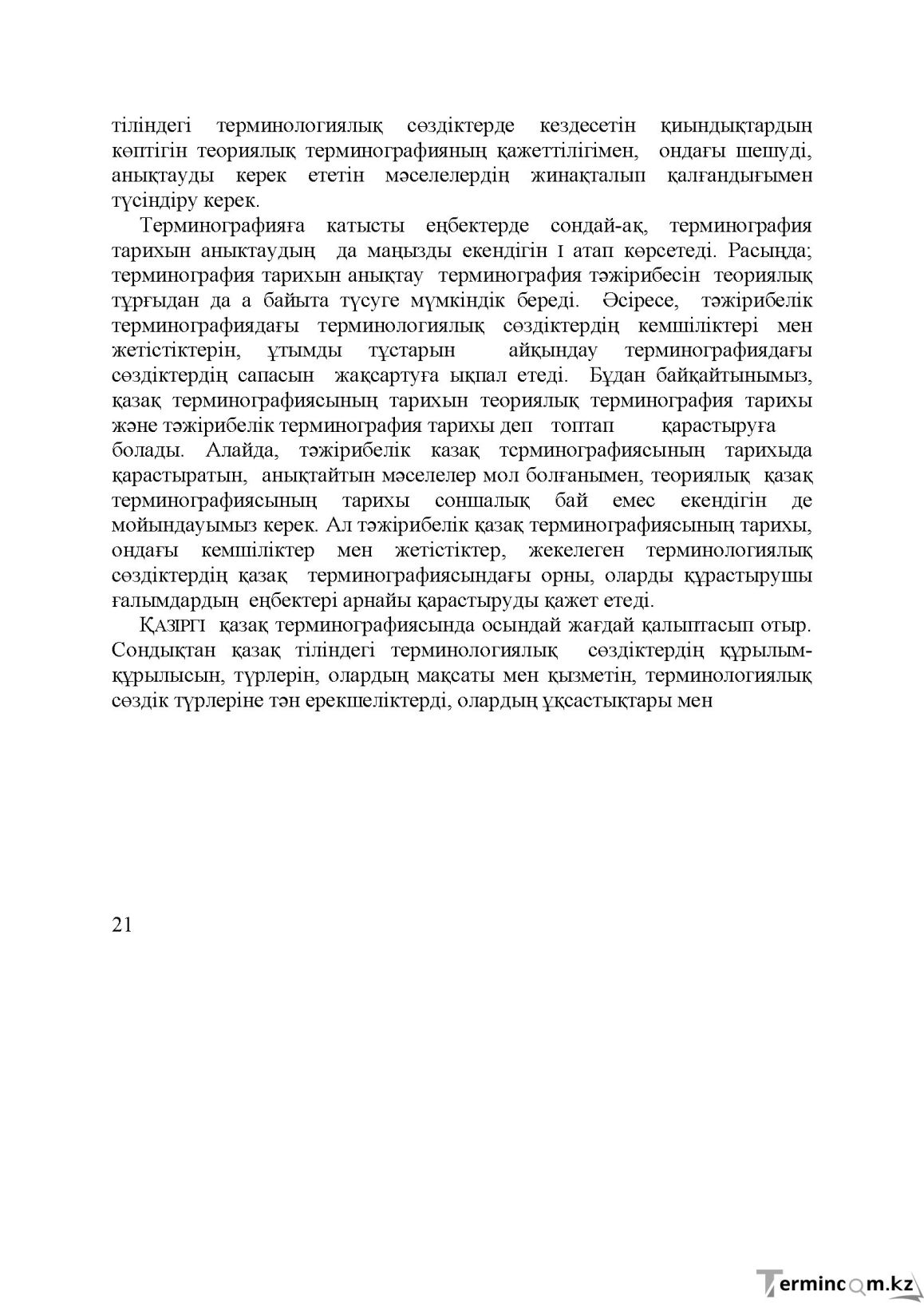 Бет 21