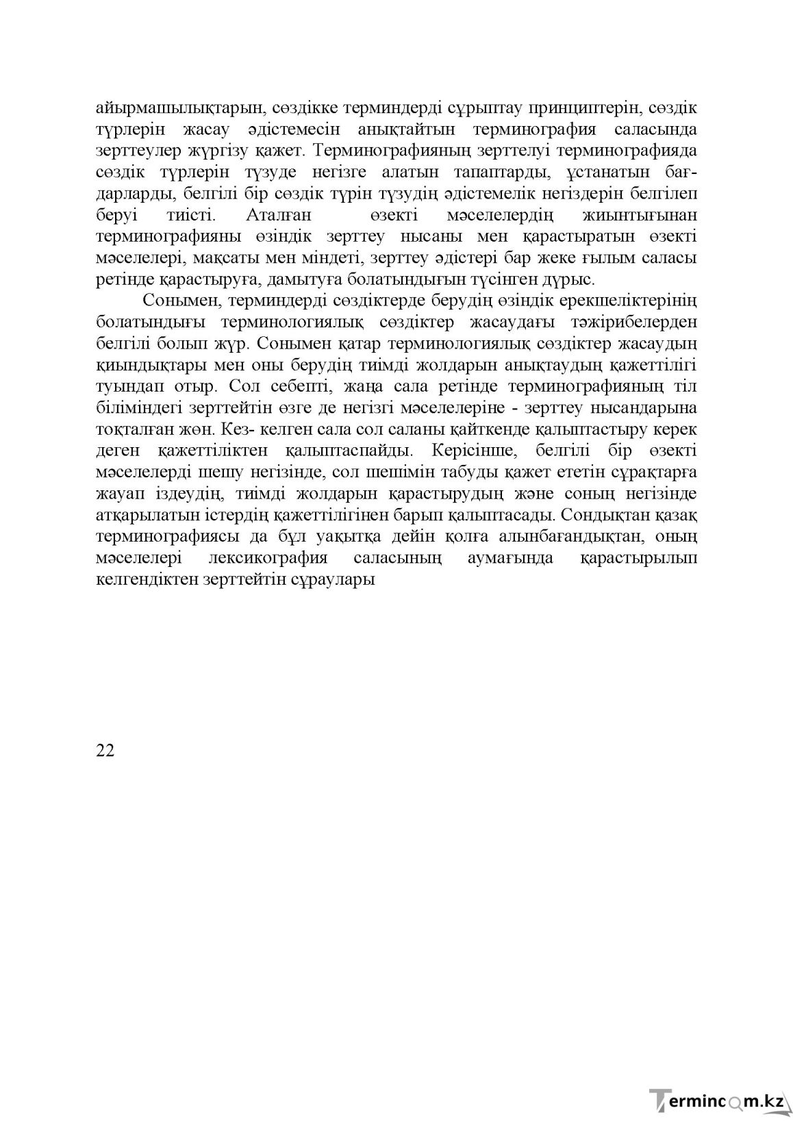 Бет 22