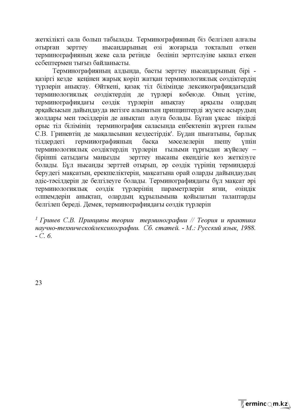 Бет 23