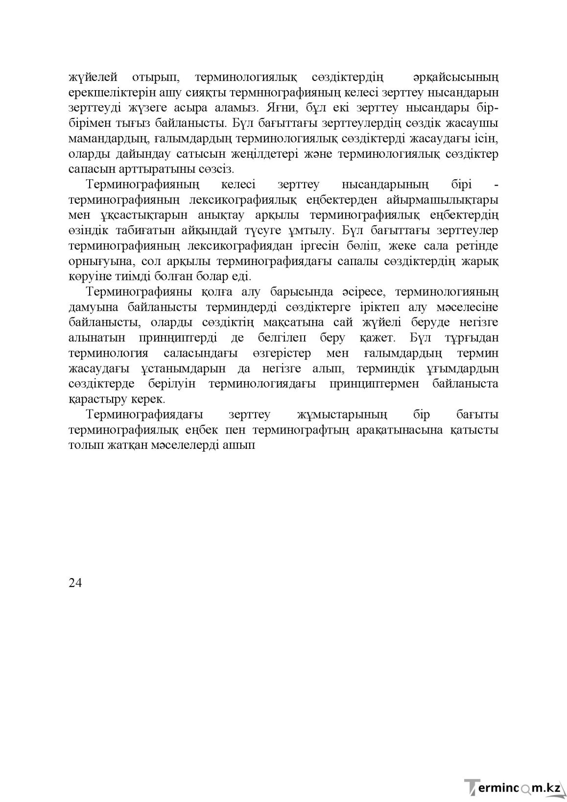 Бет 24