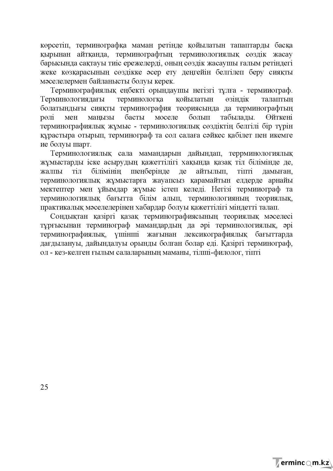 Бет 25