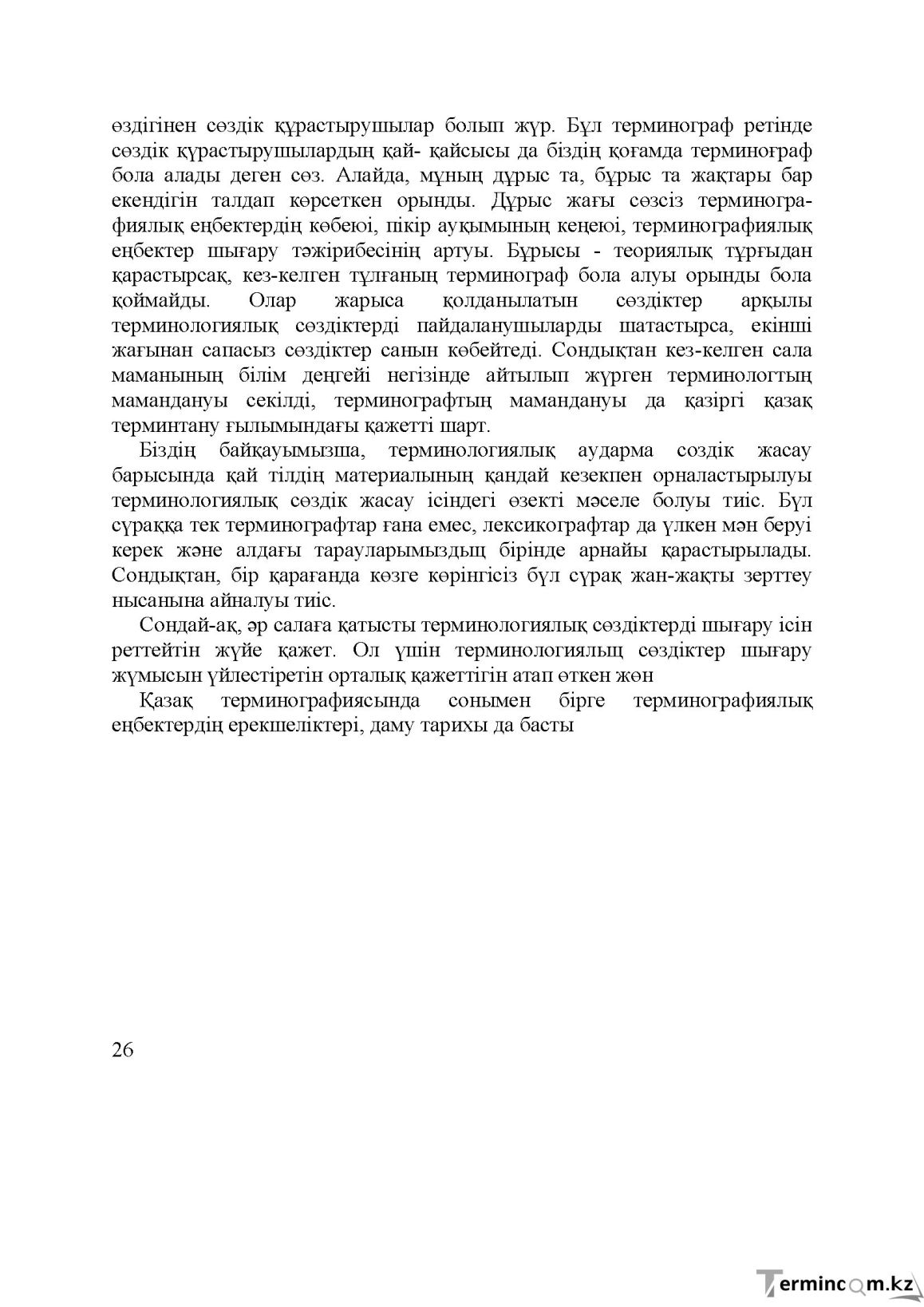 Бет 26