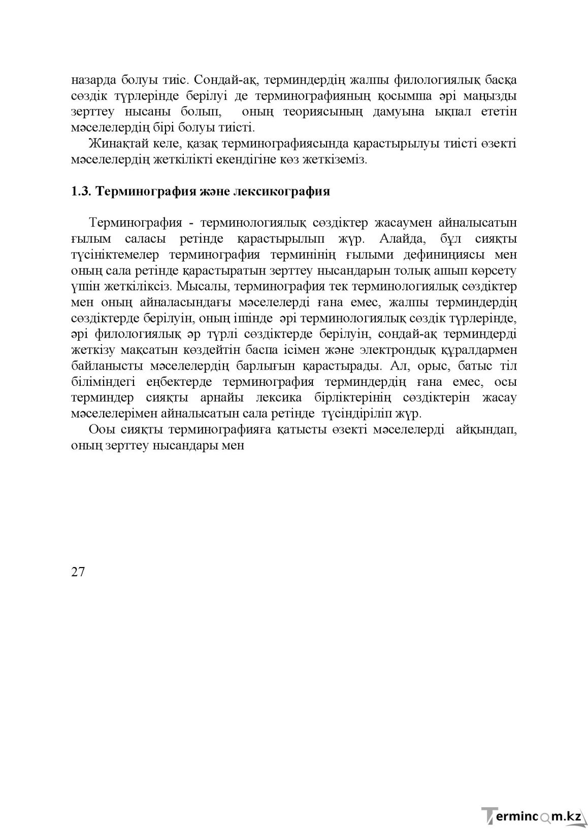 Бет 27