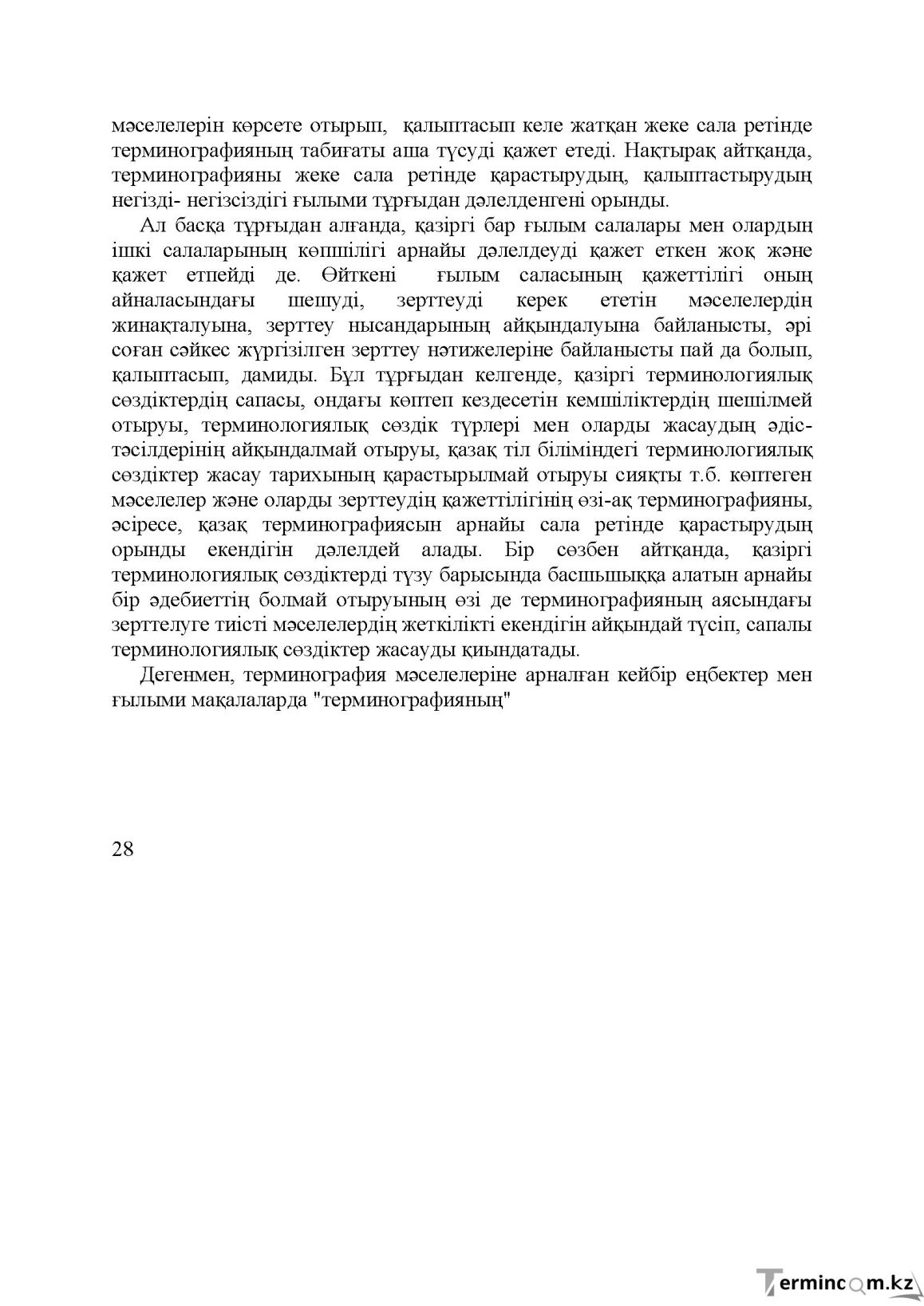 Бет 28