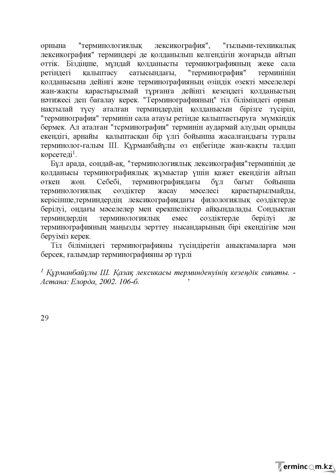 Бет 29