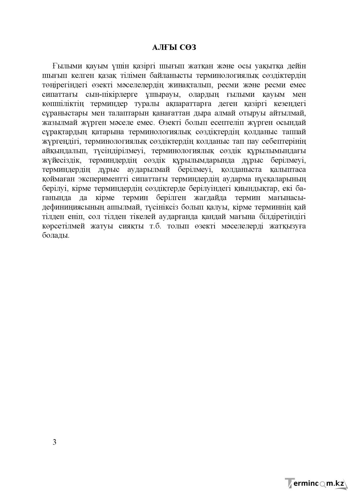 Бет 3