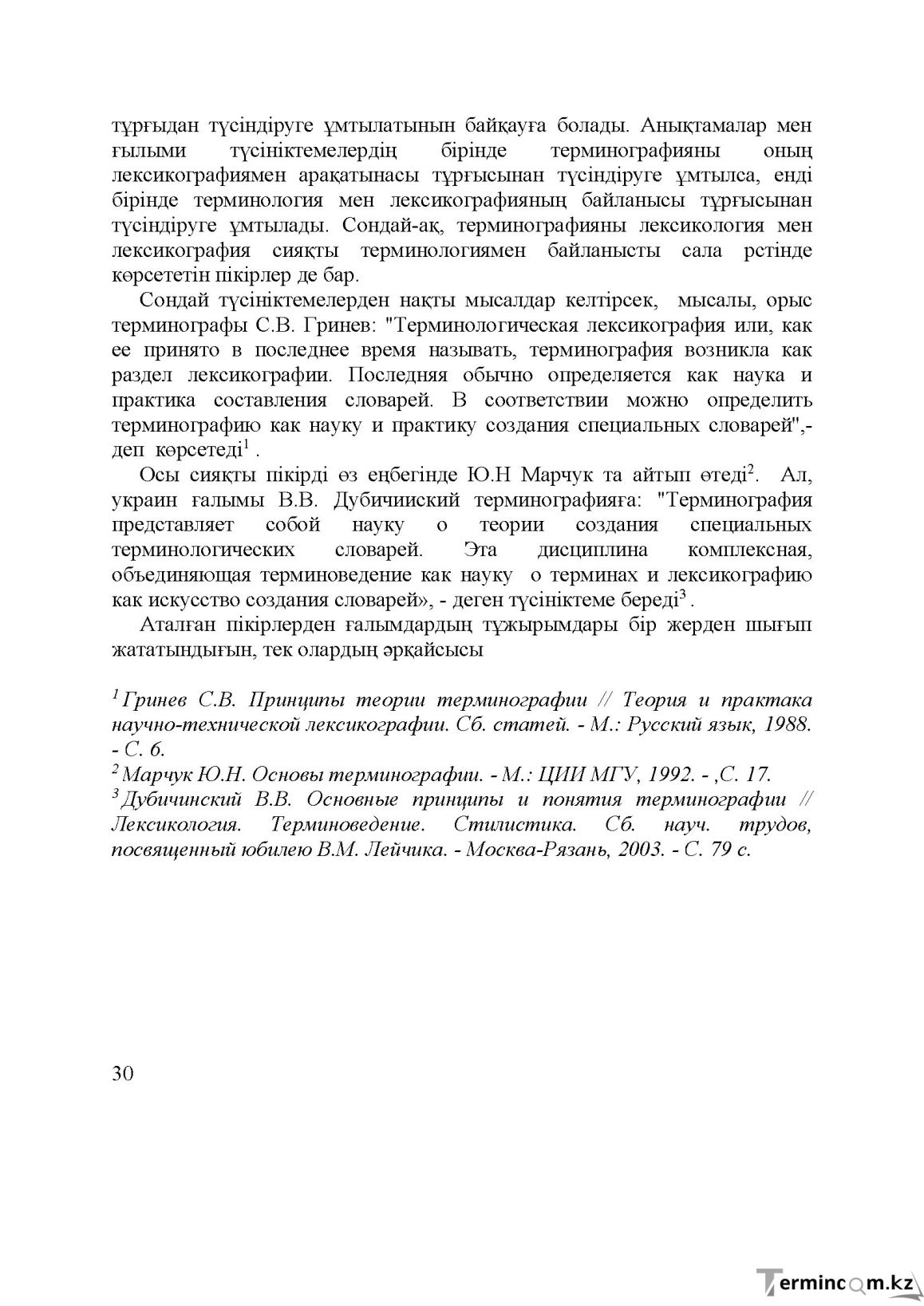Бет 30