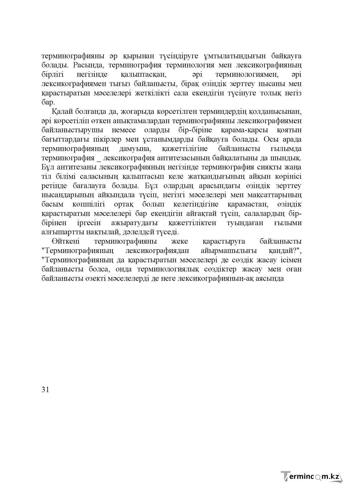 Бет 31