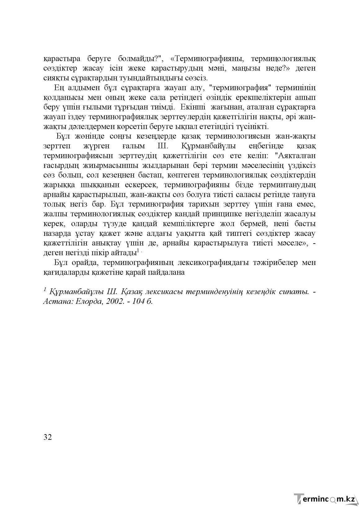 Бет 32