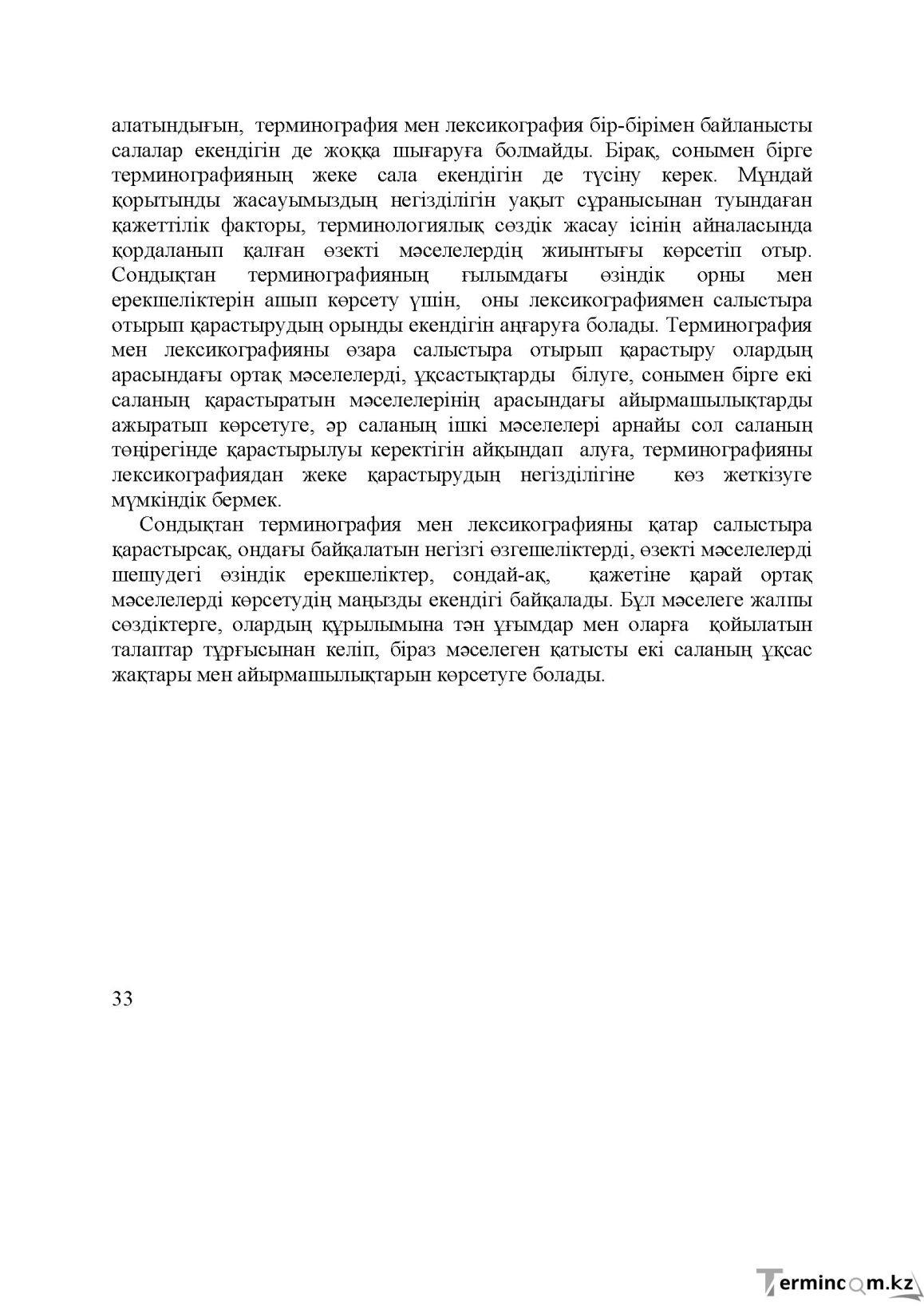 Бет 33