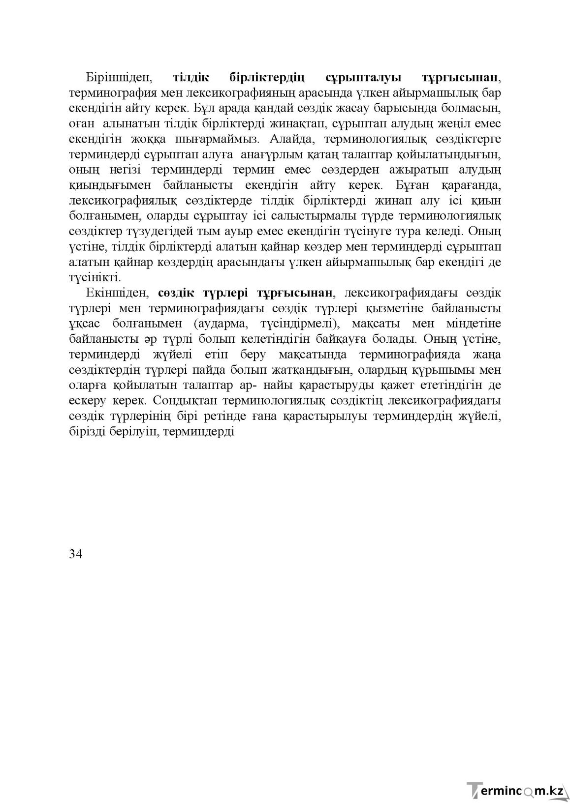 Бет 34