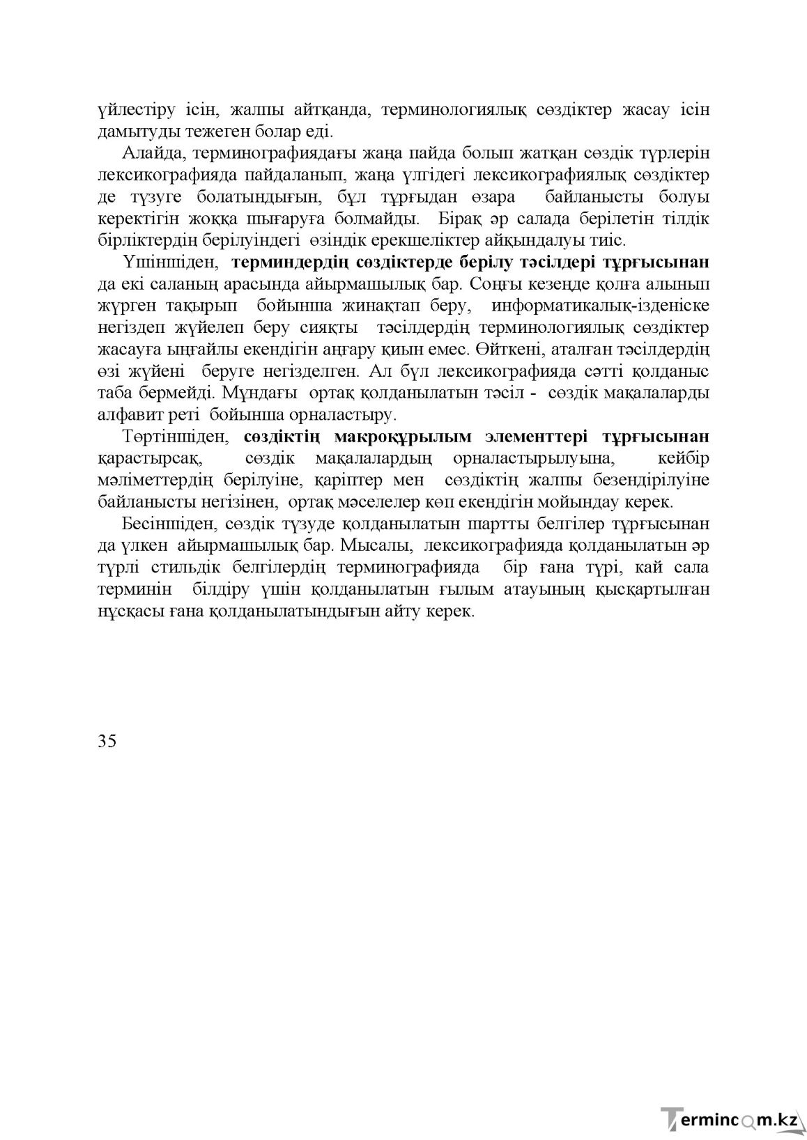 Бет 35