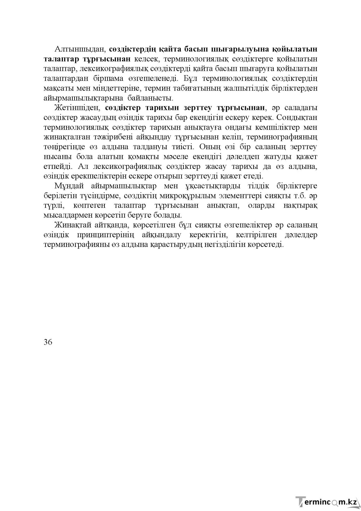 Бет 36