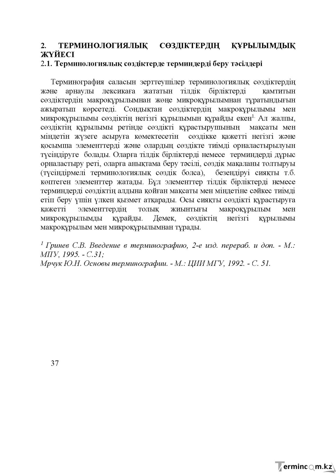 Бет 37