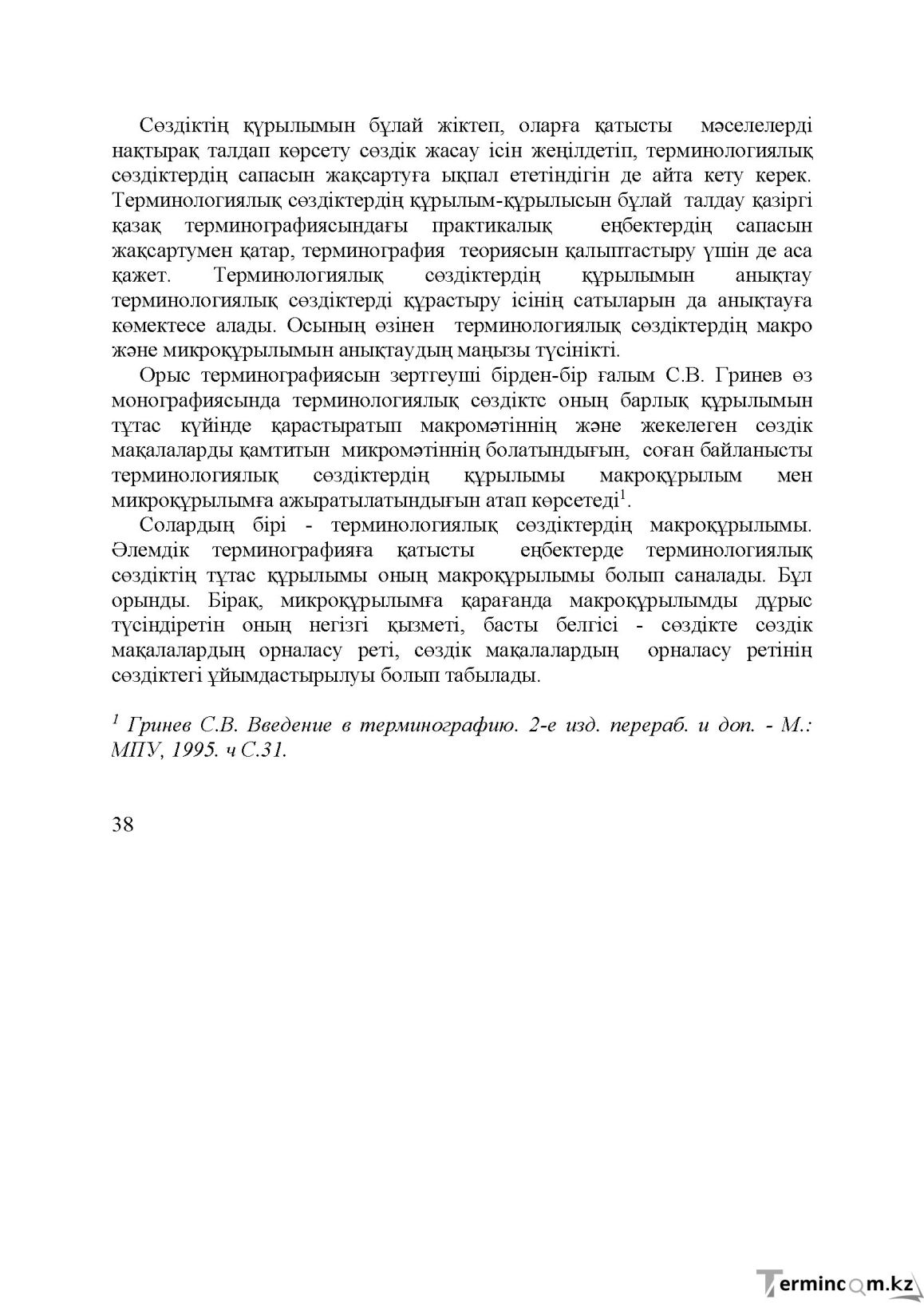 Бет 38