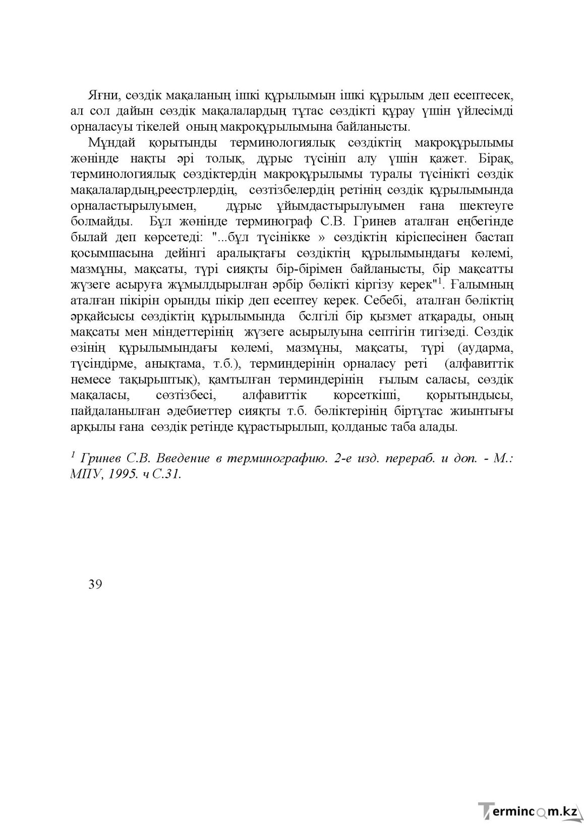Бет 39