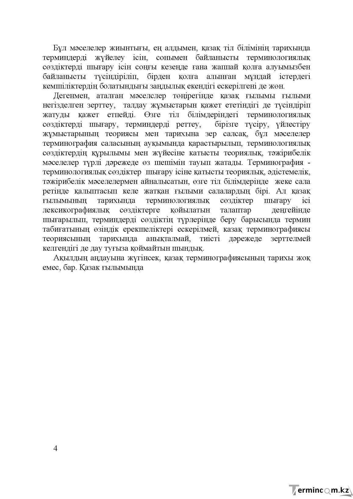 Бет 4