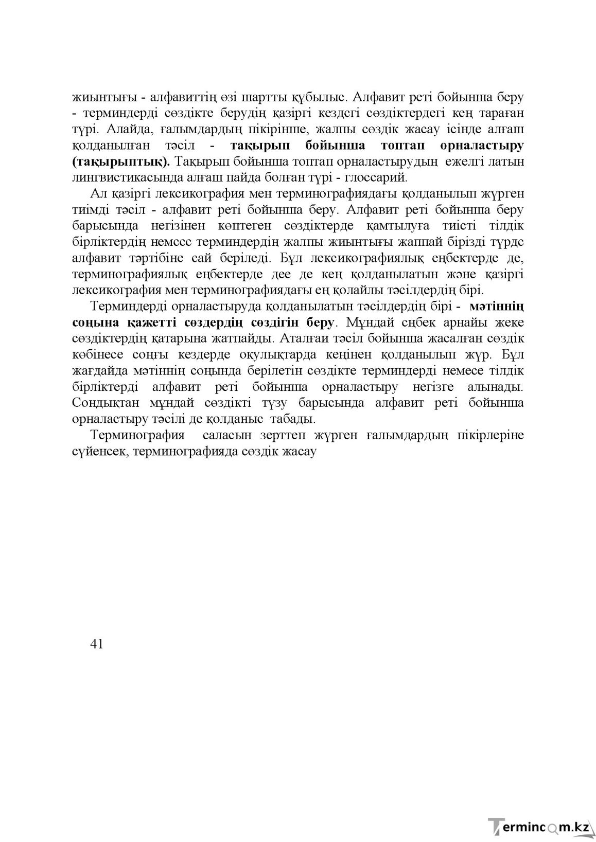 Бет 41