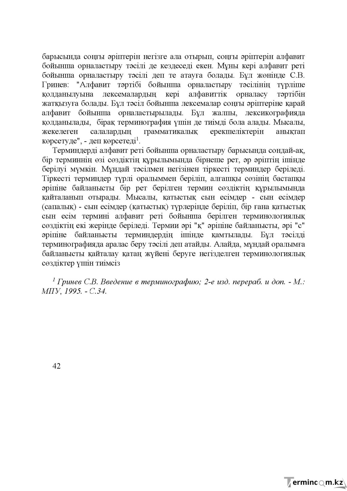 Бет 42