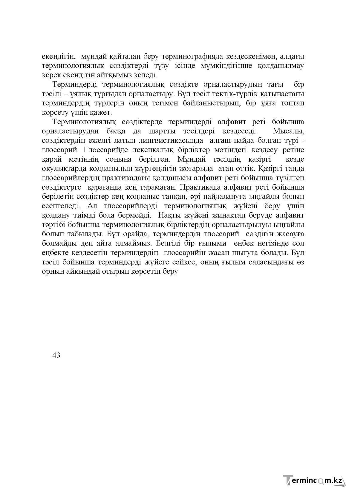 Бет 43