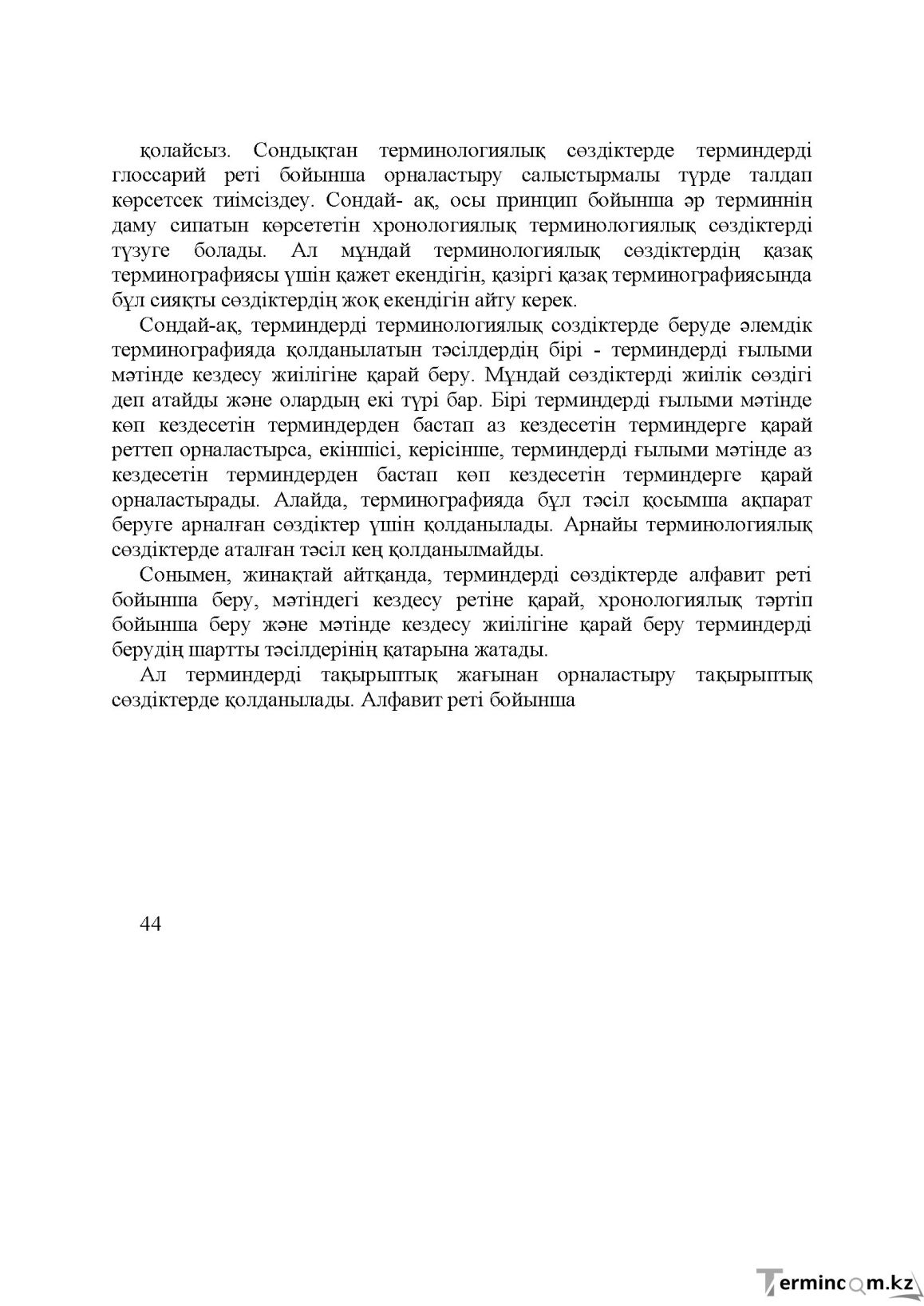 Бет 44
